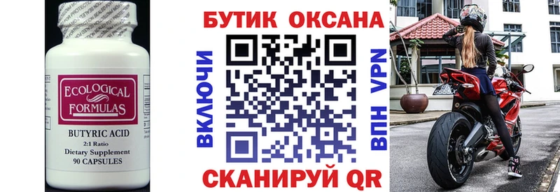 площадка как зайти  Осинники  БУТИРАТ бутик 